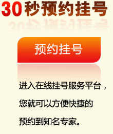 预约挂号 预约挂号