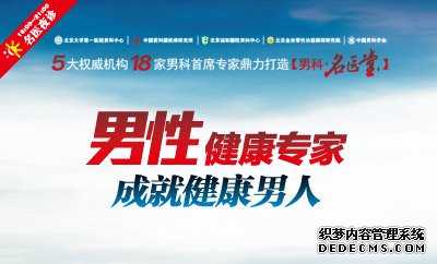 重庆曙光男科医院男性健康医生