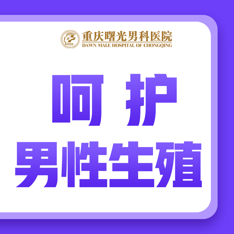 重庆阴茎增粗手术多少钱