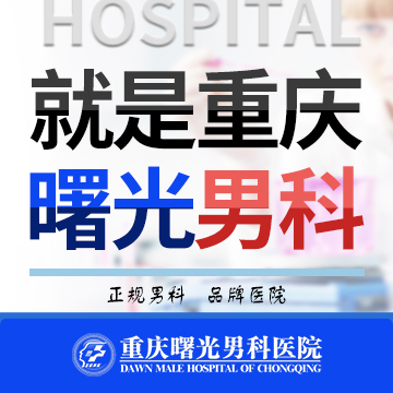 睾丸炎与男性不育:男科如何诊断和治疗