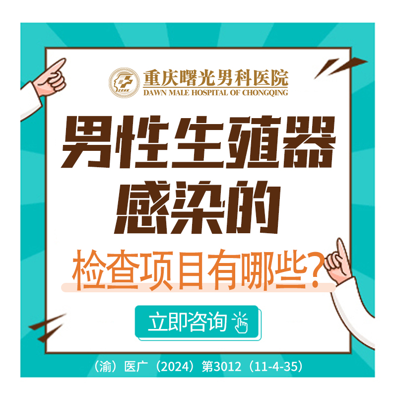 重庆专家:包皮龟头炎如何治疗好