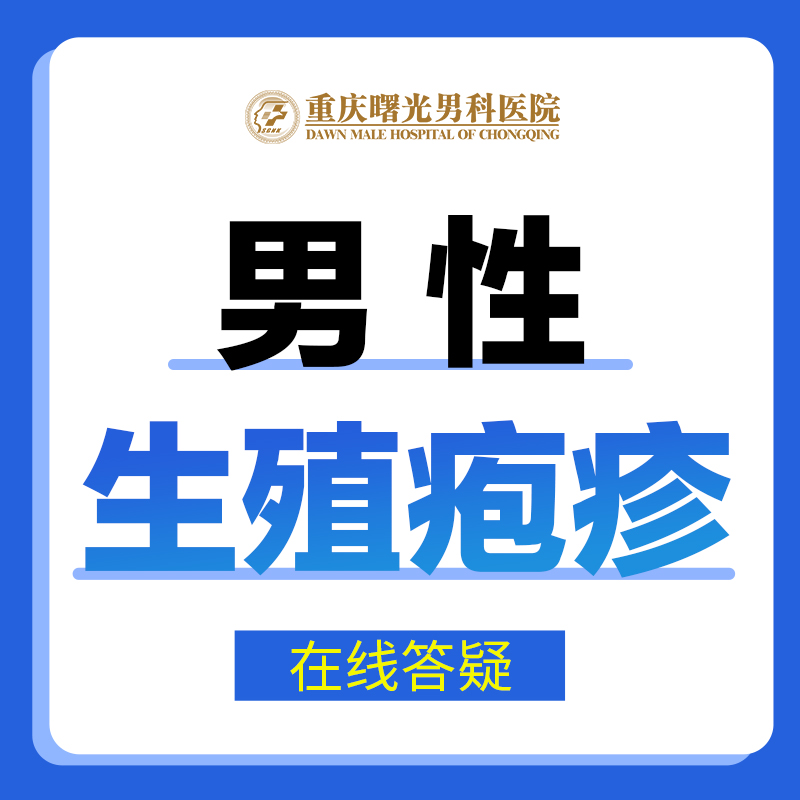 必须正视:睾丸炎需及时治疗