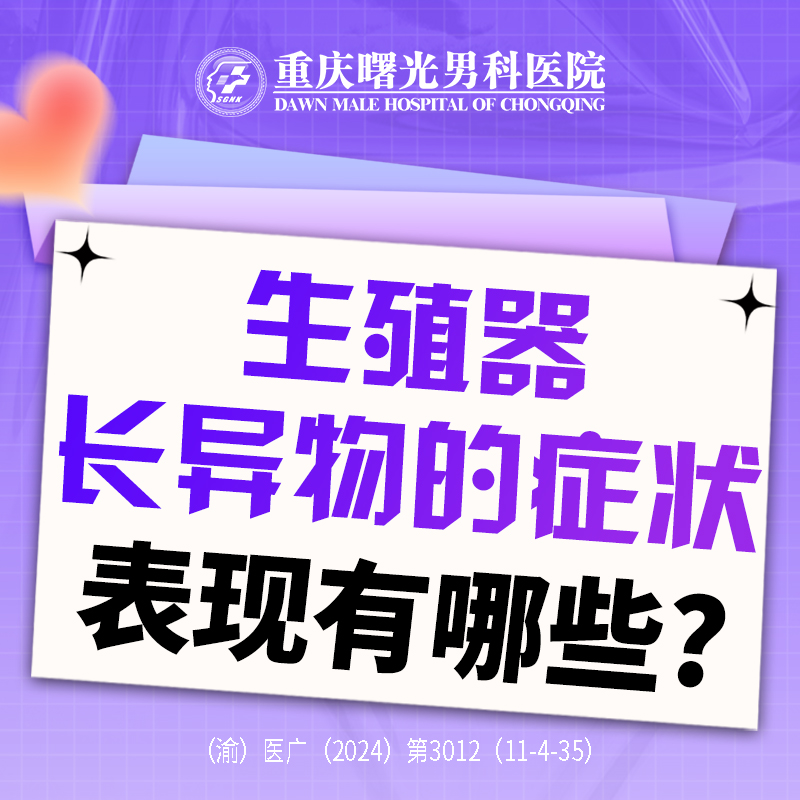 警惕危害!附睾炎会导致男性不育