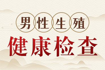 职业问诊!睾丸炎应该怎么治疗