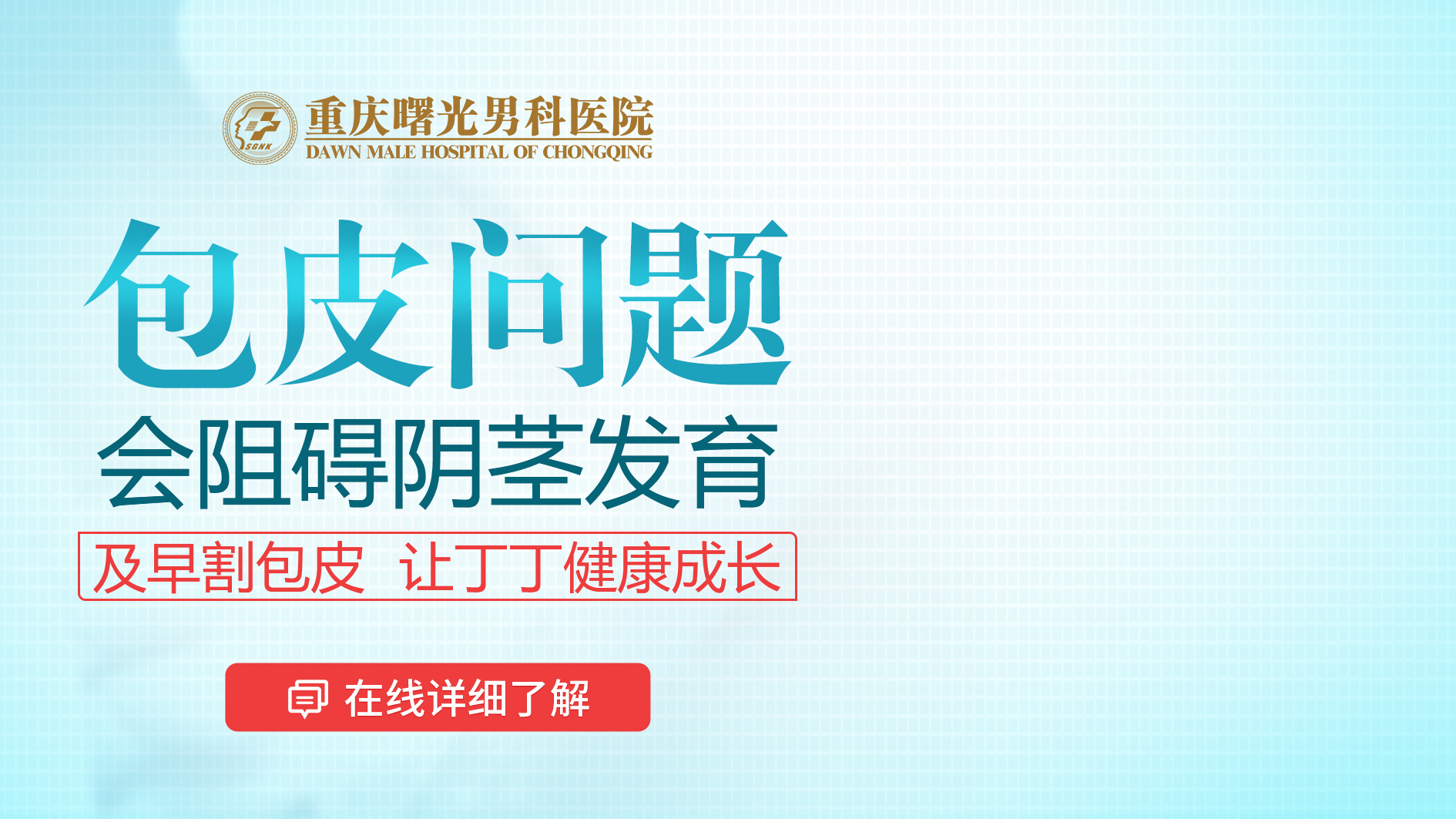 割包皮:解决早泄的新选择