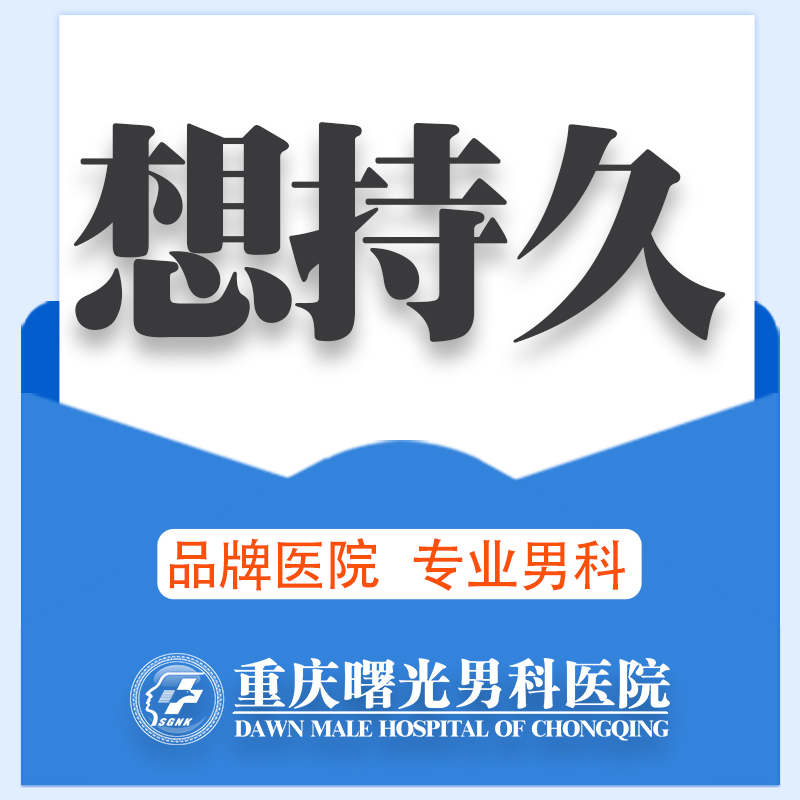 警惕!早泄对生活的深远影响