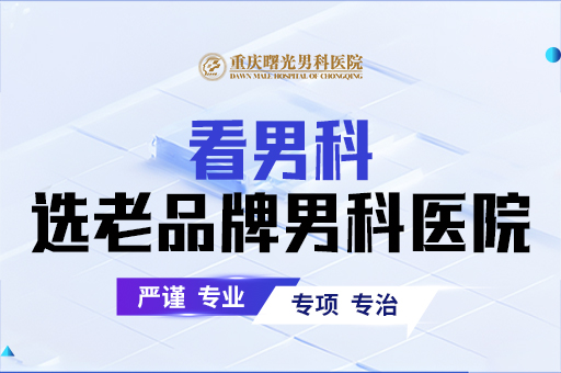 如何改善早泄?正确处理包皮问题