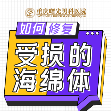 选择专业早泄医院,重塑自信与幸福