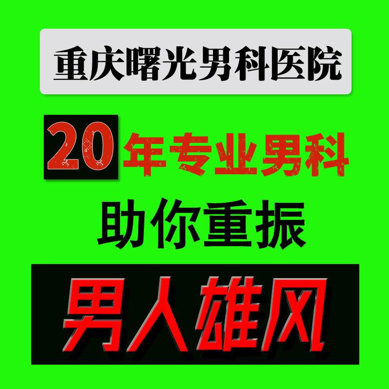 男人的 “致命伤” 早泄,治疗方案如何对症下药?