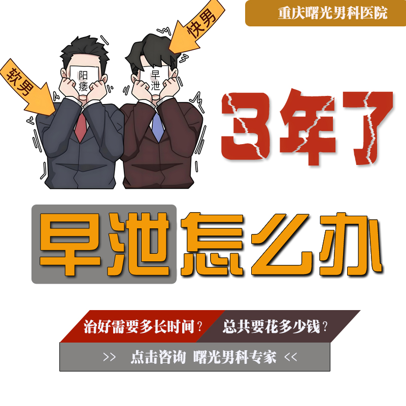早泄治疗:从失败到成功的逆袭之路