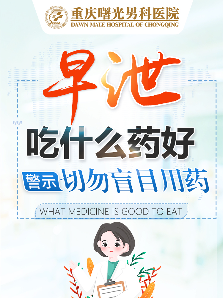 男性私密困扰:早泄治疗的 “专业训练”,让康复更有趣