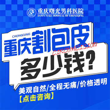 阴茎增粗手术是否适合你?