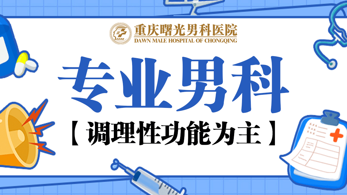 从专业角度看:阴茎增粗手术好不好?