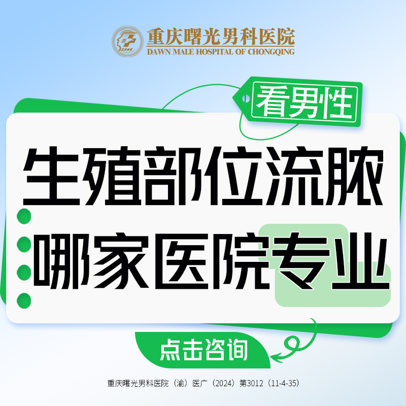 阴茎延长恢复期影响夫妻生活?关系紧张风险