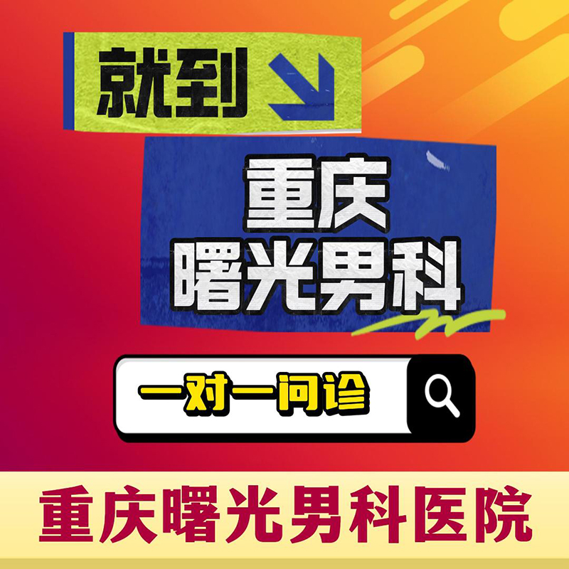 阴茎延长手术太贵,普通工薪族如何承担?