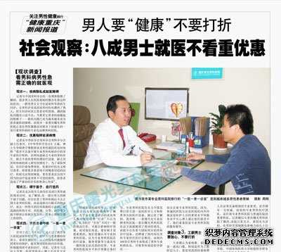 八成男士就医不看重优惠 201005121404.jpg
