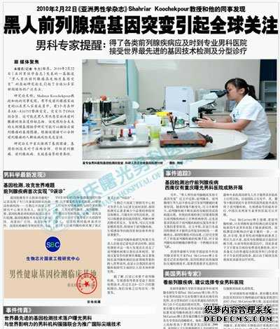 黑人前列腺癌基因突变引起全球关注 201005130943.jpg