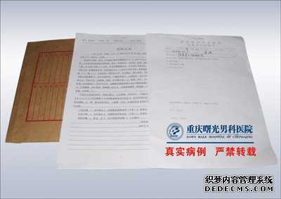 包皮过长导致早泄治疗 成功治疗